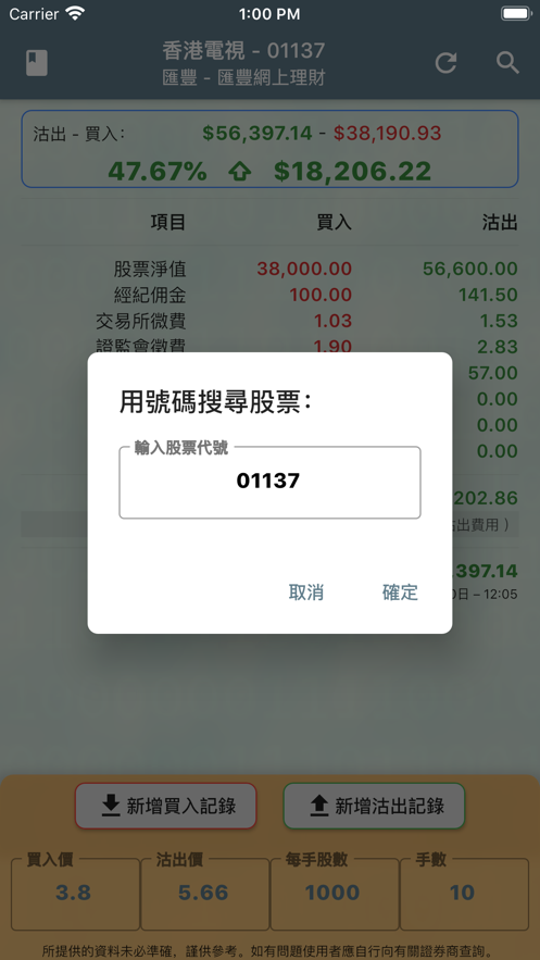 股票管理员截图2