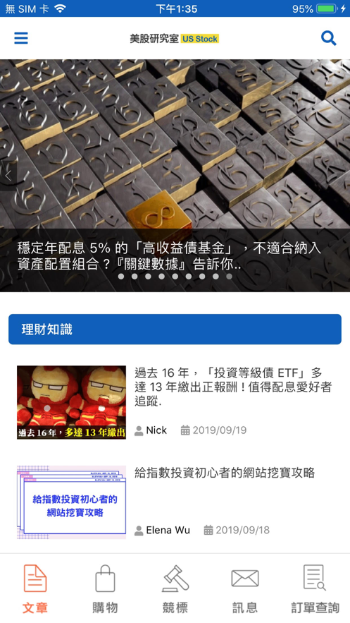 美股研究室 US Stock截图1