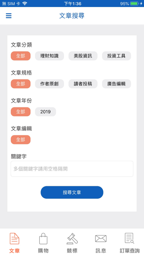 美股研究室 US Stock截图5