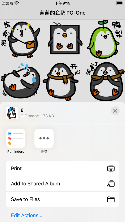 萌萌的企鹅 Sticker截图2