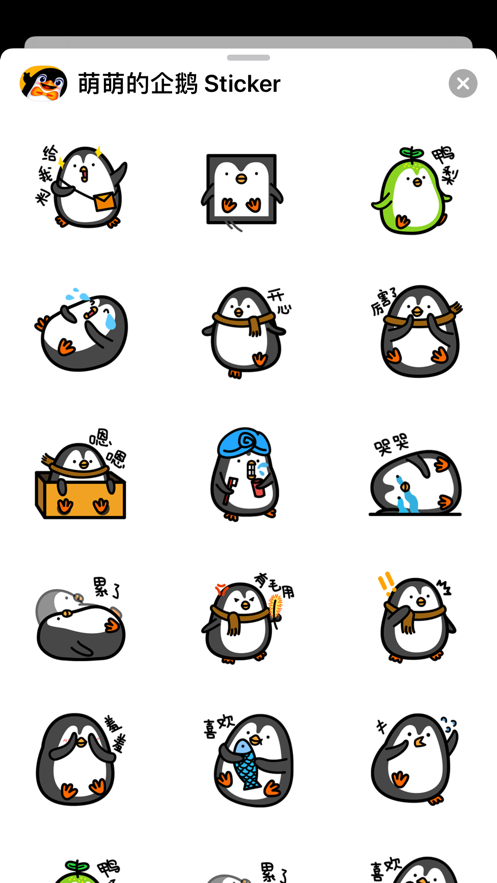 萌萌的企鹅 Sticker截图3