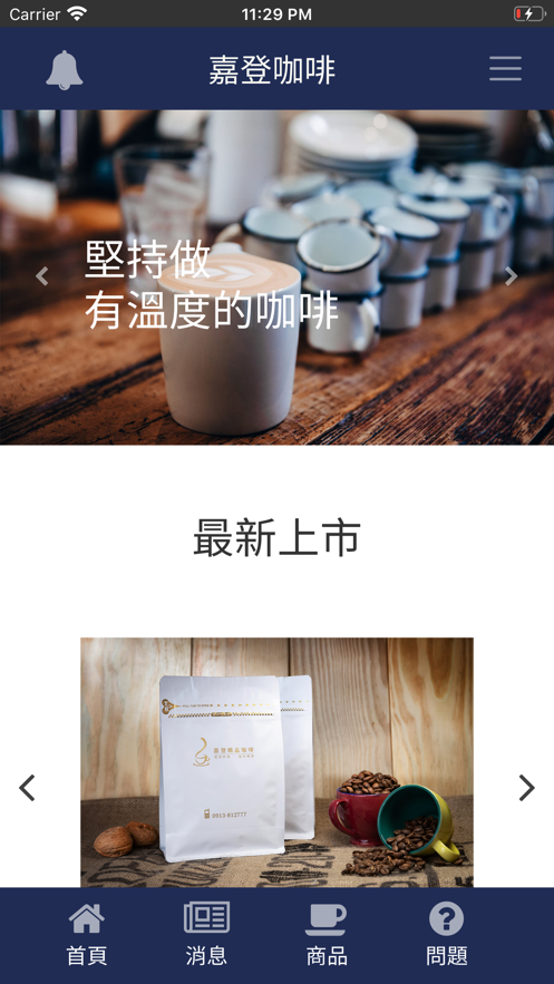 嘉登咖啡 SarCoffee截图1