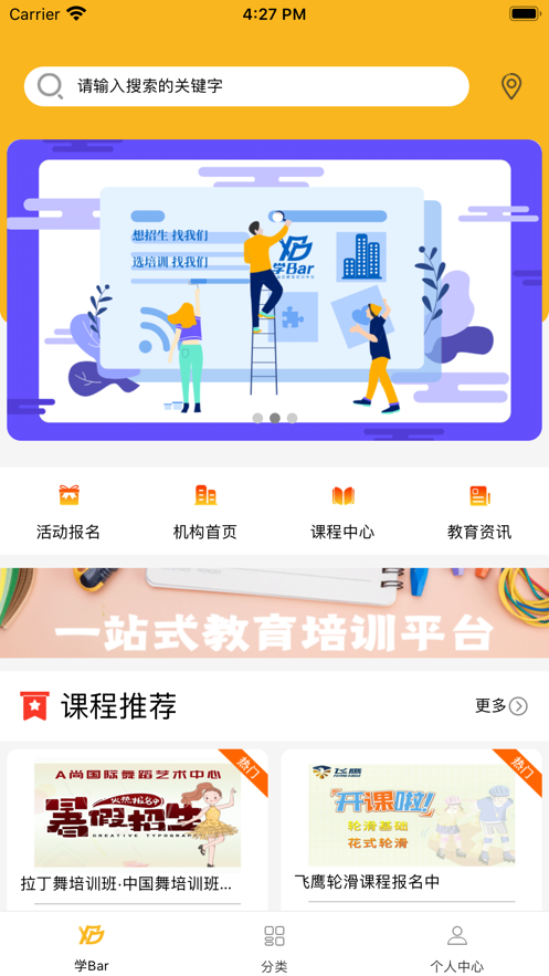 学Bar教育截图1