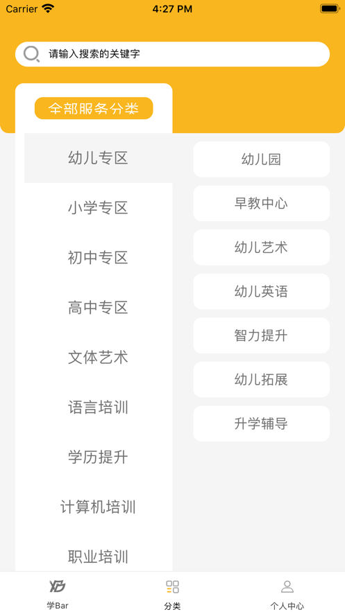 学Bar教育截图2