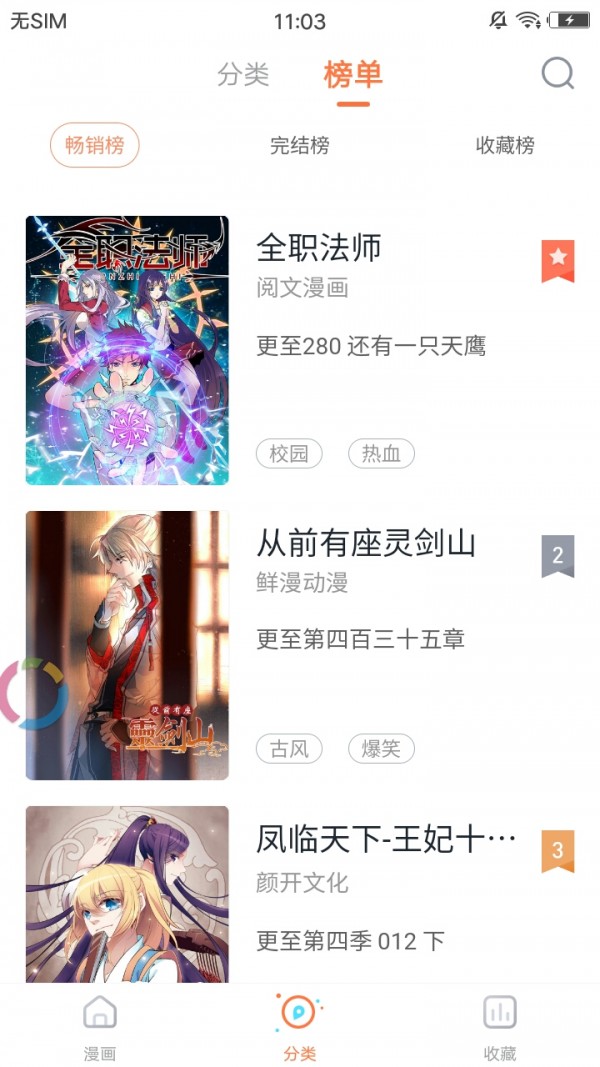 泛糖漫画截图1