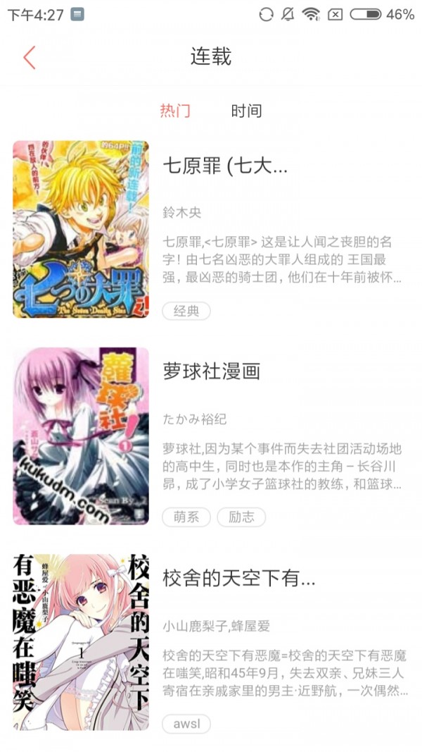 泛糖漫画截图3