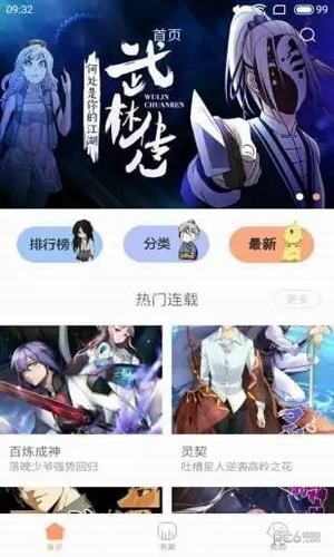 汉汉漫画app