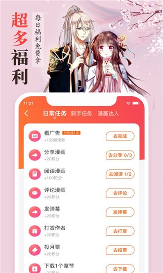 聚焦漫画截图1