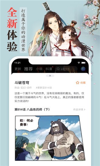 聚焦漫画截图2