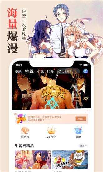 聚焦漫画截图3