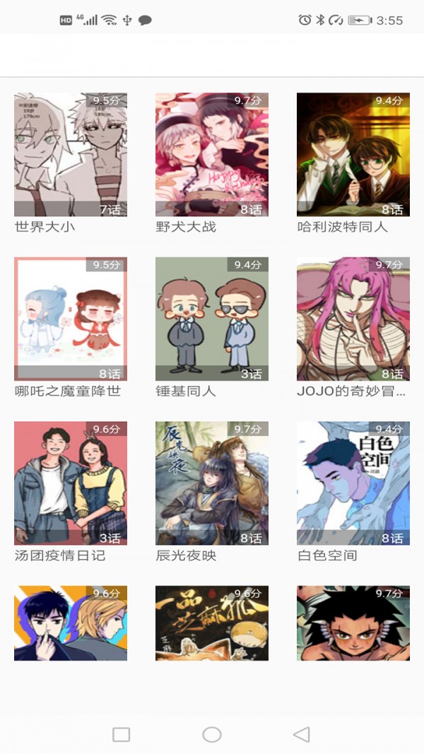 看漫画大全截图4