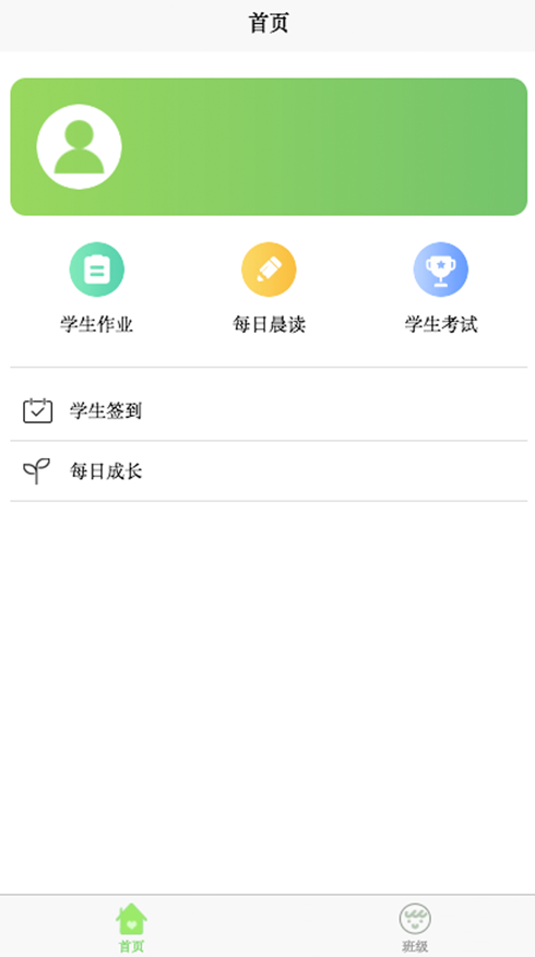 决而行教师端截图2