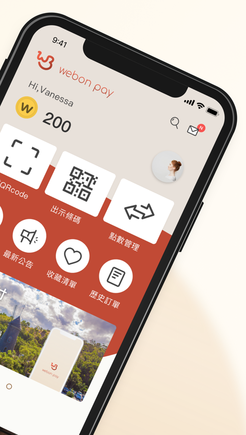 Webon支付截图2