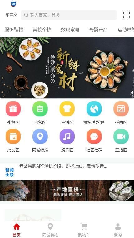 老鹰易购商城截图1