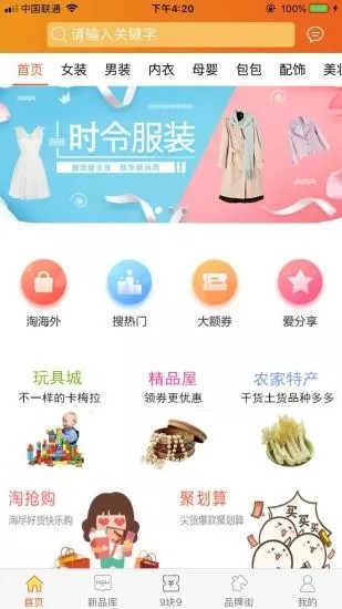 点吧购物截图4