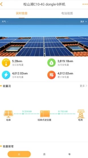 FusionSolar截图2