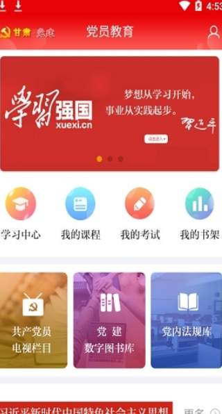 甘肃党建手机版截图3