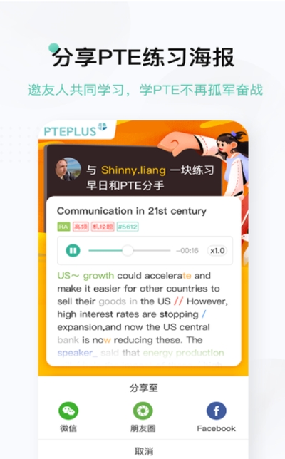 PTE截图2