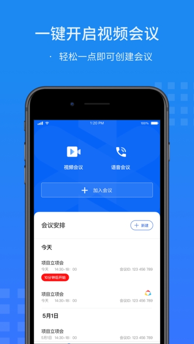 闪会通安可版截图3