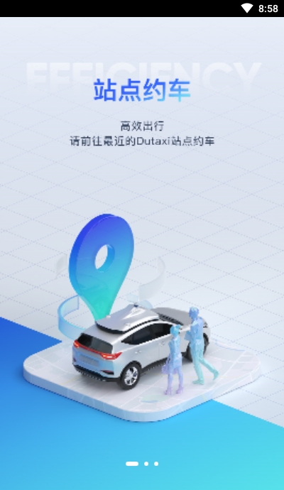 Dutaxi(自动驾驶出租车)截图2