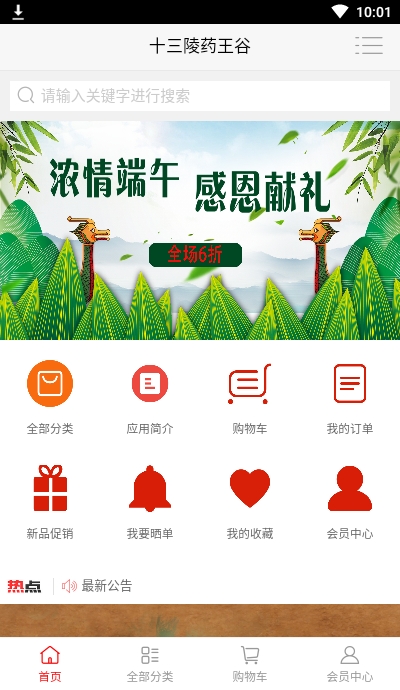 十三陵药王谷截图1