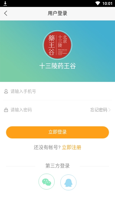 十三陵药王谷截图3