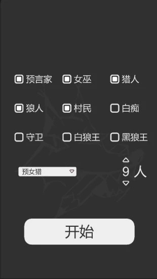 狼人杀笔记截图1