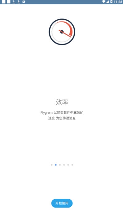 Flygram聊天工具截图1