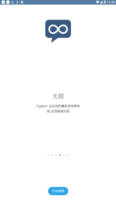 Flygram聊天工具截图2