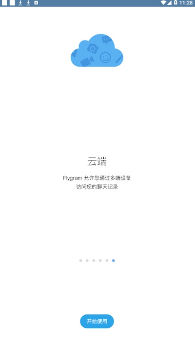 Flygram聊天工具截图4