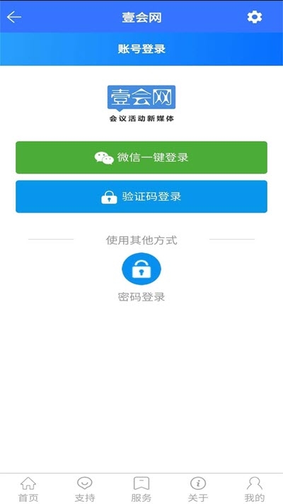 壹会网(视频会议)截图2