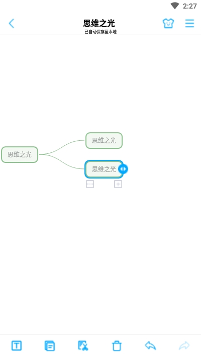 思维之光(思维导图软件)截图3