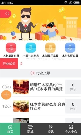 辉煌木业截图2