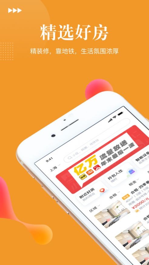 迎客公寓截图3