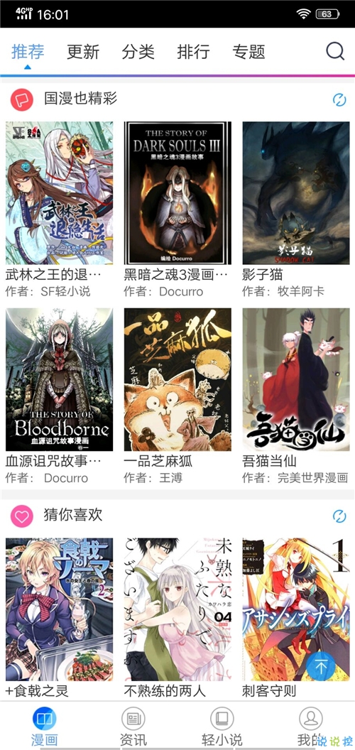 免费漫画app截图1