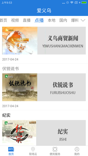 爱义乌截图4