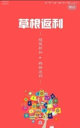 草根返利截图2