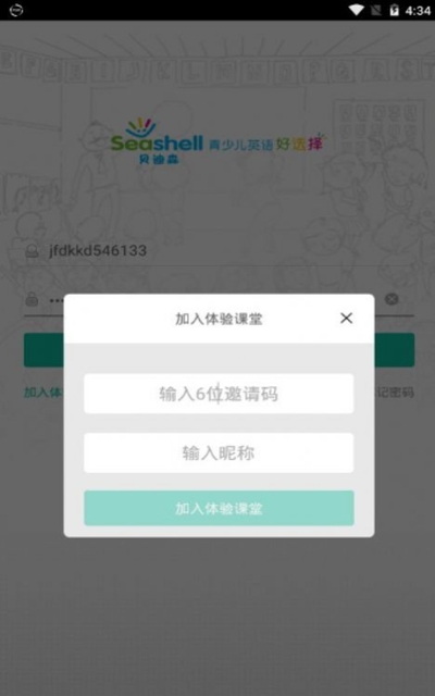 贝迪森云家学生端截图1