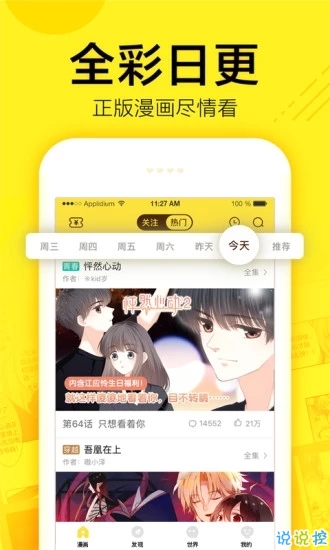 漫画站app截图2