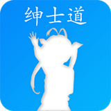 绅士道app