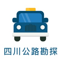 公路院公车