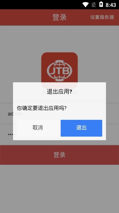 计通宝截图3