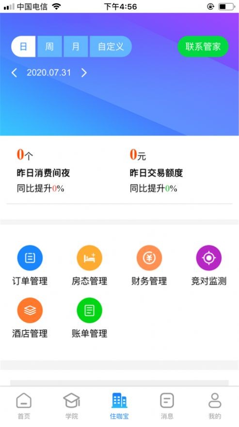 住咖宝截图4