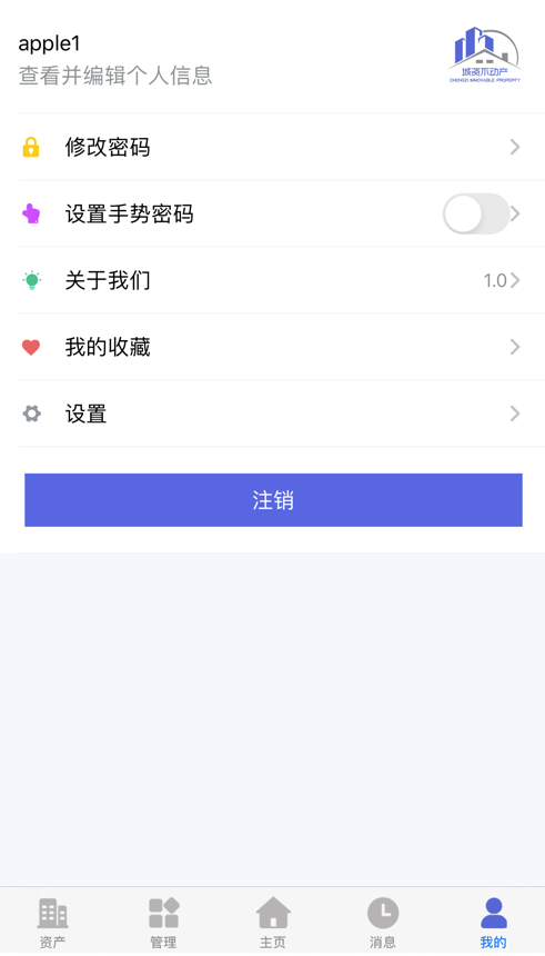 中城资产截图8