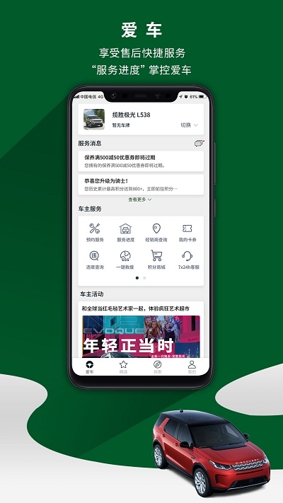 路虎官方版截图4