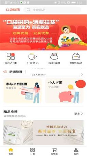 口袋拼购截图2