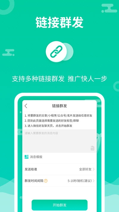 消息群發截图3