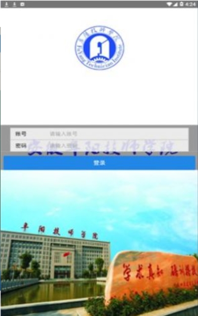 安徽阜阳技师学院截图1