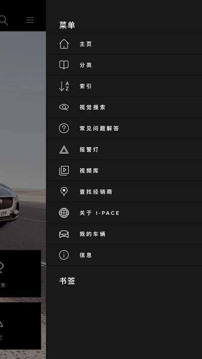 捷豹iGuide截图2