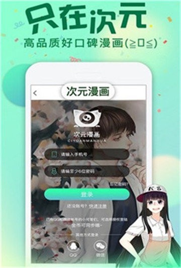 我要去漫画截图1